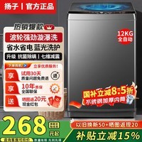 扬子【国补15%】全自动洗衣机 家用小型波轮 低耗能效洗脱一体机大容量带烘干 公寓宿舍出租房酒店 12KG【省水款】强劲电机+蓝光护衣+智能风干 波轮