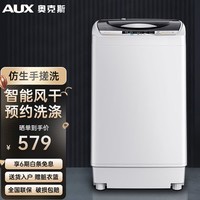 奥克斯(AUX)波轮洗衣机 全自动 家用小型宿舍租房带甩干一键洗脱洗衣机 6.5kg洗涤+脱水 【大容量强动力电机+一键脱水