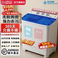 扬子集团半自动洗衣机 新一级能效大容量家用双桶双缸蓝光洗护 老式波轮洗脱洗衣机 12公斤【洗8KG+脱4KG 一级能耗】小型款 双缸