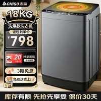 志高（CHIGO）全自动洗衣机【补贴15%】波轮宿舍迷你小型家用洗烘一体智能洗脱一体机 大容量 直排式  【波轮 18KG 洗烘一体双动力款】 强力电机 波轮