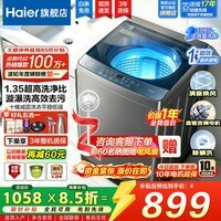 海尔（Haier）【百万爆款新品】波轮洗衣机全自动直驱变频除菌除螨统帅小型波轮神童大容量二/一级能效国家补贴 10公斤|百万爆款|直驱变频|旋瀑速洗 波轮