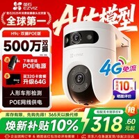 萤石H9c 1000万智能双摄监控摄像头家用POE网线供电日夜全彩监控器360度无死角带夜视云台室外看护 双摄500万+500万【POE版】 标配无卡+送30天云存储试用