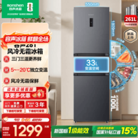 容声261升一级能效三门家用小冰箱小型宿舍出租房变频节能风冷无霜国家补贴 BCD-261D20RNLBD珀影灰