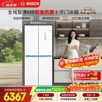 博世(BOSCH)全域智净M8 550L十字门冰箱1:1冷冻大空间 风冷无霜 抗菌净味 一级能效 大容量K5C821E23C国家补贴