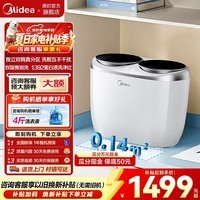 美的（Midea）【价保618】迷你全自动洗衣机滚筒洗脱/洗烘一体家用内衣婴儿小型以旧换新360°除菌除螨 高温煮洗 新升级双子座分区洗双筒双动力全方位去渍