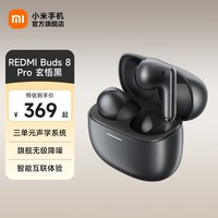 小米(MI)REDMI Buds 8 Pro 红米真无线蓝牙耳机 降噪入耳式 智能超长续航 适用于安卓苹果手机 玄悟黑