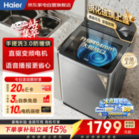 海尔波轮洗衣机全自动13KG 新品 直驱一级变频 494超大筒 手搓洗3.0 语音播报 商场同款XQB130-BS57A2