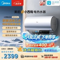 美的(Midea)小西梅电热水器活水自动排污瞬热洗富锶3200W速热家用储水式60升国家补贴15% Q5SUltra