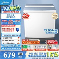 美的（Midea）双桶半自动洗衣机12kg洗+7kg脱 双缸大容量家用品质双电机 同洗同脱分区洗涤一级能效以旧换新 MP12S166 双缸