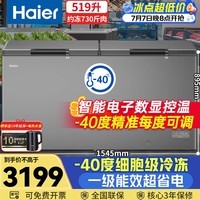 海尔（Haier）519升冰柜商用大容量零下40度超低温无需频繁除霜一级能效海鲜冷冻/冷藏柜BC/BD-519GHEPT国家补贴