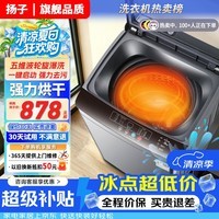 扬子【家电补贴20%】20公斤全自动洗衣机 大容量波轮宿舍迷你小型家用 洗烘一体 洗脱一体机 以旧换新 40KG 热烘干【蓝光升级+10年质保+强电机】 波轮