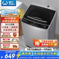 威力(WEILI) 波轮洗衣机 8KG全自动大容量 13分钟快洗 10档水位 护衣内筒防锈箱体 以旧换新XQB80-1999