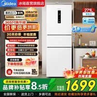 美的（Midea）283新国标风冷三门三温冰箱租房公寓公司家用251迷你小型249多门中门节能省电231直冷灰色冰柜换新 新国标三门 271L丨MR-283WTPE白丨风冷