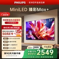 飞利浦电视55英寸MiniLED壁画AI游戏电视机 2+64GB 165Hz高刷护眼 家用液晶平板彩色电视机55MLED691/T3