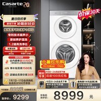 卡萨帝(Casarte)滚筒洗衣机全自动 揽光WD双子分区洗一体机14KG 双桶家用大容量 家电补贴 一级能效CS B14LWGWDU1