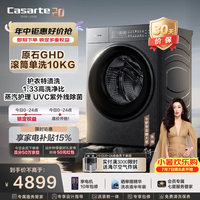 卡萨帝(Casarte)揽光原石滚筒洗衣机 全自动养护湿洗 AI直驱柔洗 UVC紫外除菌 投影灯 CE B10LWUGHDU1 【原石】 滚筒单洗 10kg