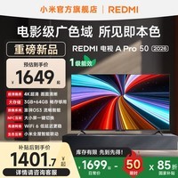 小米（MI）【新品上市】REDMI电视A Pro50 2026 50英寸 4K超高清 L50RC-AP 智能平板电视机 国家补贴 50英寸