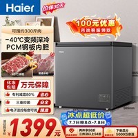 海尔（Haier）200L单温冰柜小型家用小冰柜减霜一级能效-40℃深冷变频冷柜小冰箱BC/BD-200GHEPSD9D