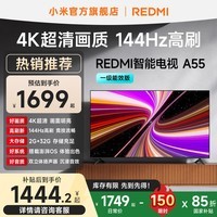 小米(MI)REDMI 智能电视 A55 一级能效版 55 英寸 144Hz高刷 2+32GB大储存 L55RB-RAE 平板电视机 国家补贴 55英寸