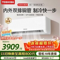 东芝(TOSHIBA)DX系列 3匹外机双排纯铜管一级能效 壁挂机空调省电变频冷暖卧室健康舒适风 RAS-24TKVG1G4-C