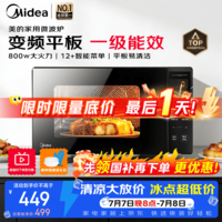 美的(Midea)家用微波炉PM20M3 大平板底盘 智能菜单 20升 小型迷你微波炉变频一级能效易清洁内胆 京东物流 易清洁内胆