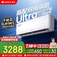 格力空调 舒适风 双排铜管 1.5匹 新一级能效 变频冷暖 云佳pro升级款省电空调挂机 国家补贴 官方正品 1.5匹 舒适风Ultra 高配双排铜管 AI节能2.0