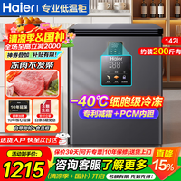 海尔(Haier)超低温冰柜家用小型零下40度冷柜无需频繁除霜电子温控小冰柜一级能效速冻冷藏冷冻柜以旧换新 -40度细胞级冷冻|电子控温|双重抗菌 142L