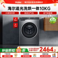 海尔（Haier）滚筒洗衣机全自动 59S洗烘一体机 超薄嵌入10公斤懒人大容量 智能投放1.1洗净比排名前十 国家补贴 滚筒洗烘 10kg 超薄直驱【内衣洗 羽绒洗 空气洗】