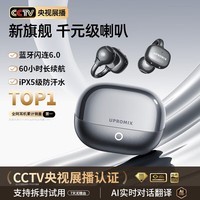 UPROMIX【2026新款|全网热销百万】蓝牙耳机耳夹式骨传导概念不入耳无线耳机运动跑步长续航开放式不伤耳 【AI顶配版】星空黑丨千元级专用喇叭 【全型号兼容】适用于市面上全机型