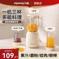 九阳（Joyoung）料理机家用多功能榨汁机智能搅拌机婴儿辅食机果汁杯碎冰干磨机豆浆米糊 L6-L621【一机三杯】