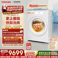 东芝（TOSHIBA）X17热泵洗烘一体滚筒洗衣机全自动  12公斤大容量三变频 省电 以旧换新DGH-127X17BW