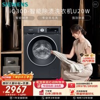 西门子（SIEMENS）iQ300 10KG大容量 全自动滚筒洗衣机 智能除渍 强力防过敏 专业除菌除螨洗 WG52A1U20W