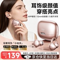 爱国者(aigo)蓝牙耳机耳夹式骨传导概念无线运动通话舒适降噪不入耳耳ca05plus 香槟金
