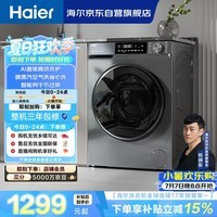 海尔初色 全自动滚筒洗衣机10KG 一级能效 出租房家用 家电补贴以旧换新京东自营 EG10039PLUS