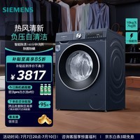 西门子(SIEMENS)iQ300 10公斤洗烘一体机 全自动变频滚筒洗衣机大容量 热风清新 智能除渍 除菌除螨 羽绒服洗 WN54A2X10W 洗烘一体