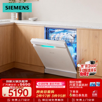 西门子（SIEMENS）【极净魔盒3.0Max】独立嵌入式洗碗机150L以上容积 家用全自动白色 SN23EW88KC