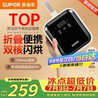 苏泊尔(SUPOR)干衣机便携式干衣机家用烘干机折叠小型旅行便携烘衣神器衣物护理机迷你G66京东定制