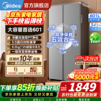 美的(Midea)冰箱600+升对开门超大容量一级能效双变频双开门家用电冰箱风冷无霜节能省电净味抗菌601 【新款上市601】双变频全空间双PT净味
