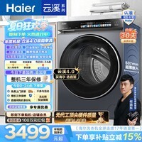 海尔(Haier)云溪4.0 全自动家用滚筒洗衣机10KG AI直驱精华洗 1.21洗净比 双智能投放 离子除菌健康呵护583HU1 滚筒单洗