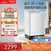 松下（Panasonic）白月光不弯腰4.0轻享版 全自动家用波轮洗衣机 10KG 抗菌 智能桶自洁XQB100-8UF1