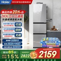 海尔冰箱283升三门玻璃门一级能效双变频左右开门切换三温区风冷无霜家用BCD-283WLHC357SW以旧换新