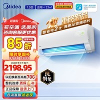 美的（Midea）【国家补贴】空调酷省电二代 新一级能效纯铜管变频冷暖26年款海思芯片挂机 酷省电 酷省电二代 大1.5匹 35ks2【省电30%】