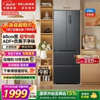 美菱无忧嵌400L法式多门冰箱小户型底部散热超薄零嵌入一级能效变频风冷无霜BCD-400WP9CZX灰国家补贴