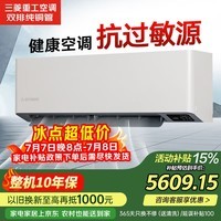 三菱（MITSUBISHI）空调苍穹 1.5匹 外机双排纯铜管一级抗过敏源原装进口压缩机冷暖变频三菱重工挂机静音35GW/ALV