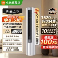 小米(MI)【新品首发】米家26款大2匹巨省电立式柜机新一级能效变频冷暖客厅家用柜机51LW-PL30/N1A1(W) 巨省电 2026款柜机 大2匹 双排冷凝器大风量
