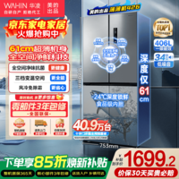华凌 冰箱 美的出品61cm超薄十字双开门对开多门家电国家补贴一级能效风冷无霜家用冰箱HR-426WSP