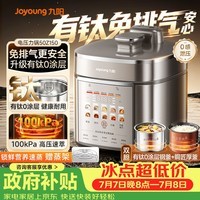 九阳(Joyoung)免排气系列电压力锅5L双胆100kPa智能预约家用有钛0涂层内胆50Z150电饭煲高压锅4-6人