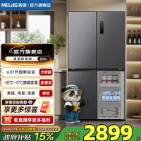 美菱冰箱胖墩墩601L十字多门大容量净味抗菌双变频省电低噪一级能效家用电冰箱 BCD-601WSP9CX