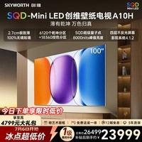 创维壁纸电视A10H 100英寸2.7cm超薄艺术平板电视机6120分区 SQDMiniLED国家补贴2026新款家电一级能效