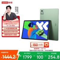 联想（Lenovo）小新PadPro12.7 2025款平板电脑 2.9K高刷全面屏 娱乐学习办公 10200mAh超长续航 8+128G小青新